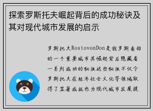探索罗斯托夫崛起背后的成功秘诀及其对现代城市发展的启示