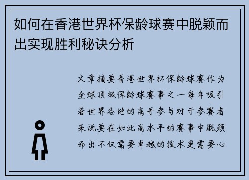 如何在香港世界杯保龄球赛中脱颖而出实现胜利秘诀分析