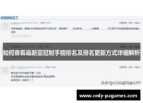 如何查看最新亚冠射手榜排名及排名更新方式详细解析