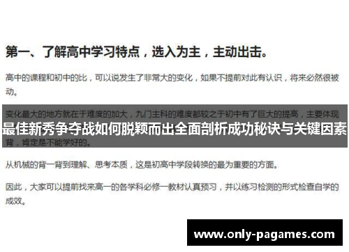 最佳新秀争夺战如何脱颖而出全面剖析成功秘诀与关键因素
