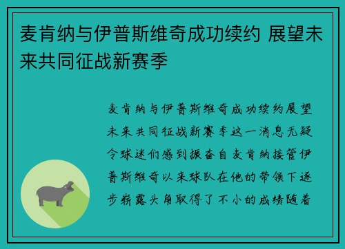 麦肯纳与伊普斯维奇成功续约 展望未来共同征战新赛季