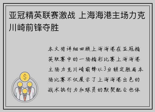 亚冠精英联赛激战 上海海港主场力克川崎前锋夺胜