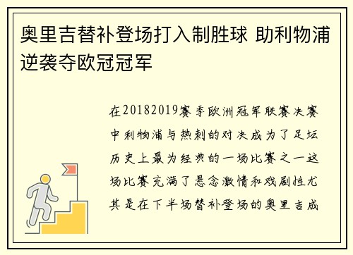 奥里吉替补登场打入制胜球 助利物浦逆袭夺欧冠冠军