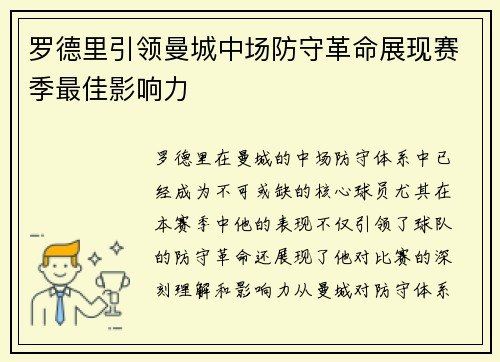 罗德里引领曼城中场防守革命展现赛季最佳影响力 罗德里引领曼城中场防守革命展现赛季最佳影响力