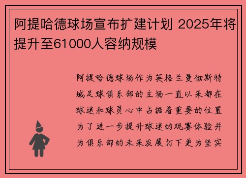 阿提哈德球场宣布扩建计划 2025年将提升至61000人容纳规模 阿提哈德球场宣布扩建计划 2025年将提升至61000人容纳规模