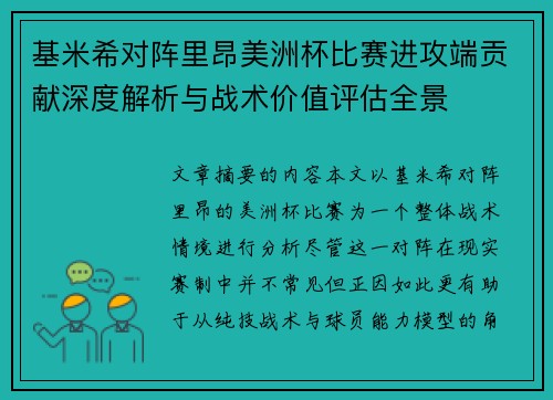 基米希对阵里昂美洲杯比赛进攻端贡献深度解析与战术价值评估全景 基米希对阵里昂美洲杯比赛进攻端贡献深度解析与战术价值评估全景