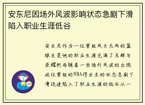 安东尼因场外风波影响状态急剧下滑陷入职业生涯低谷 安东尼因场外风波影响状态急剧下滑陷入职业生涯低谷