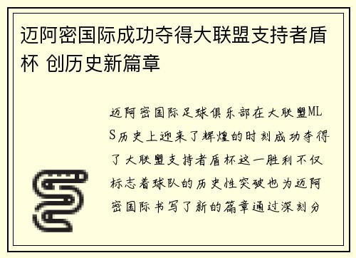 迈阿密国际成功夺得大联盟支持者盾杯 创历史新篇章 迈阿密国际成功夺得大联盟支持者盾杯 创历史新篇章