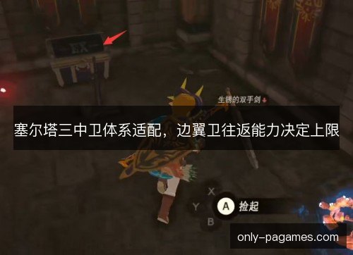 塞尔塔三中卫体系适配，边翼卫往返能力决定上限